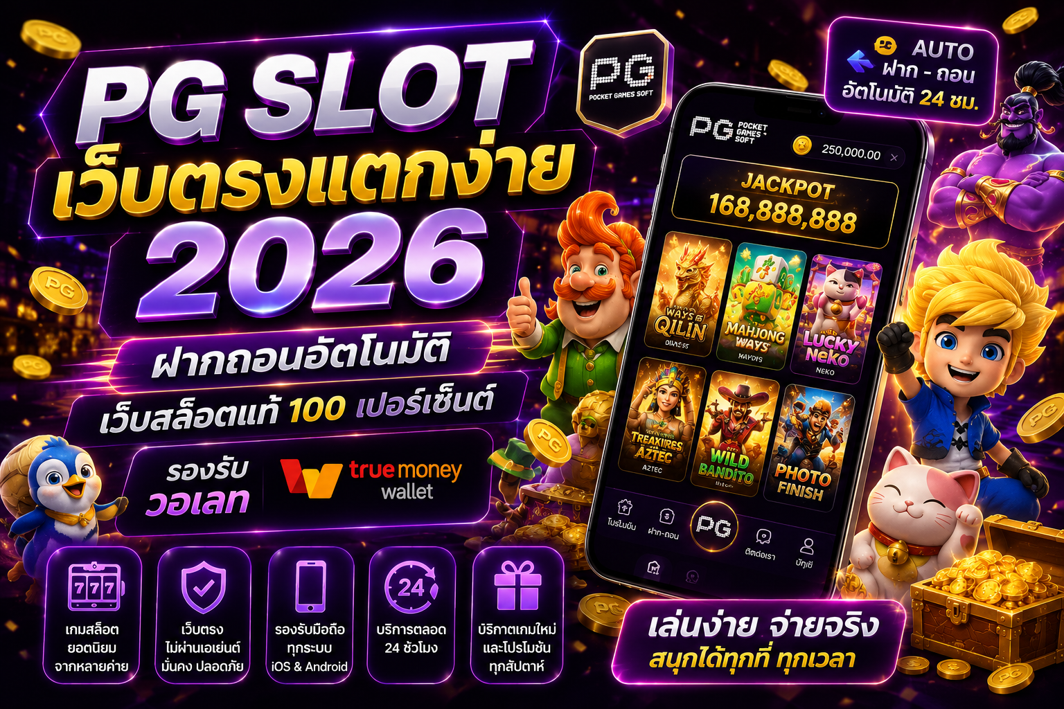  2026 สล็อต PG PG SLOT เว็บพนัน ฝาก 1 บาท